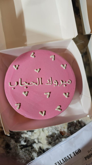 Celebration Cookie with Arabic Inscription