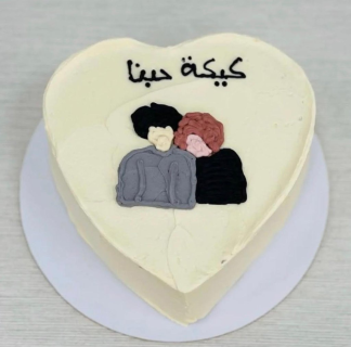 ❤️ Our Love Cake – كيكة حبنا